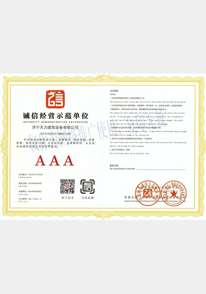 誠信經(jīng)營(yíng)示范單位