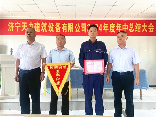 鋼鑄佳績，表彰先行，共赴濟寧天力年中輝煌之旅